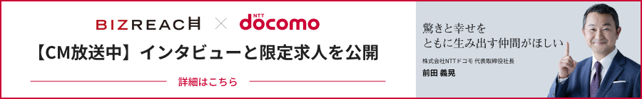 【CM放送中】インタビューと限定求人を公開 詳細はこちら